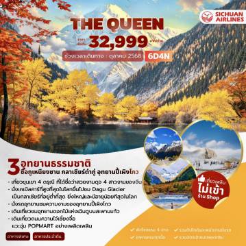 ทัวร์จีน