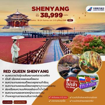 ทัวร์China