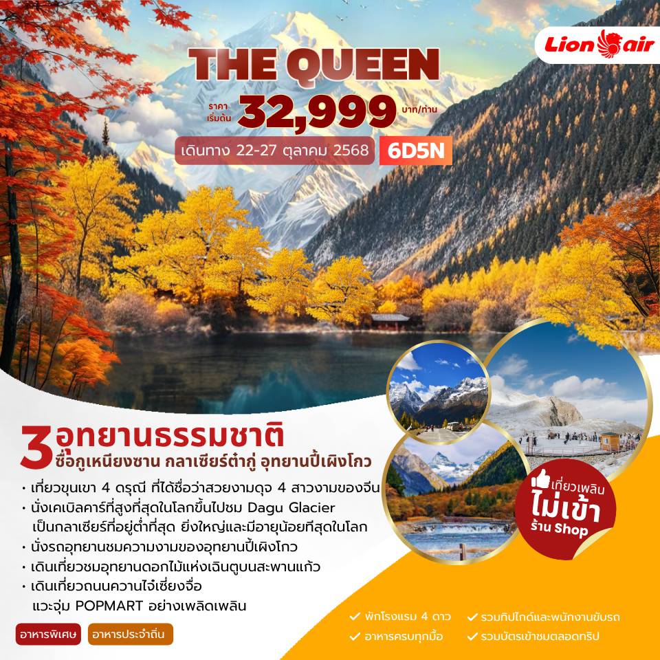 ทัวร์China