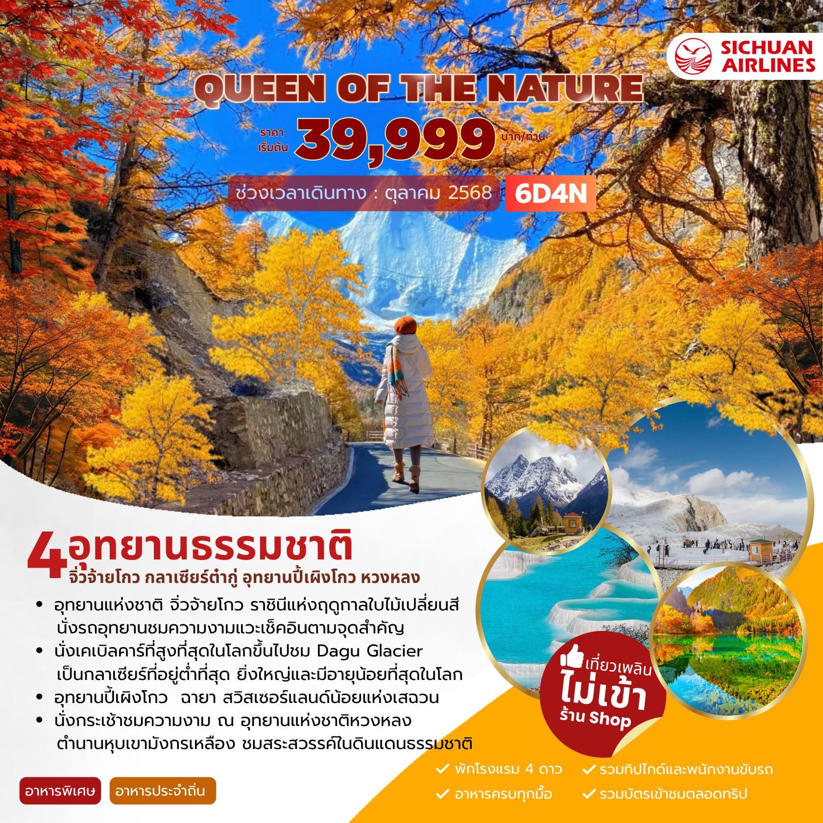 ทัวร์จีน