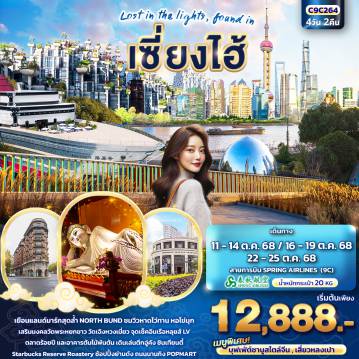 ทัวร์จีน