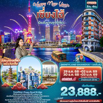 ทัวร์China