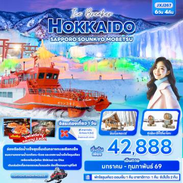 ทัวร์ญี่ปุ่น