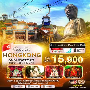 ทัวร์Hong
