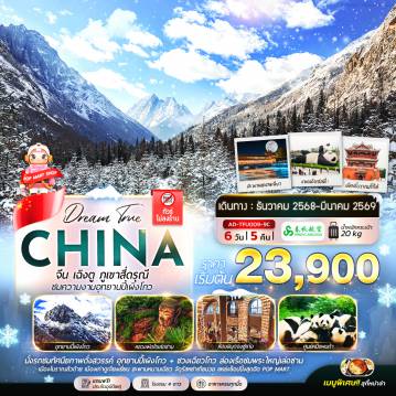 ทัวร์China