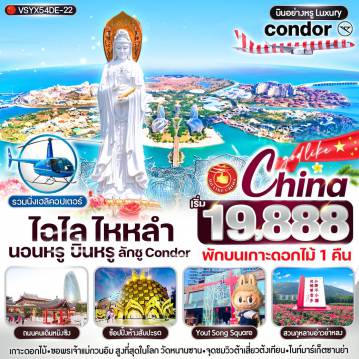 ทัวร์China