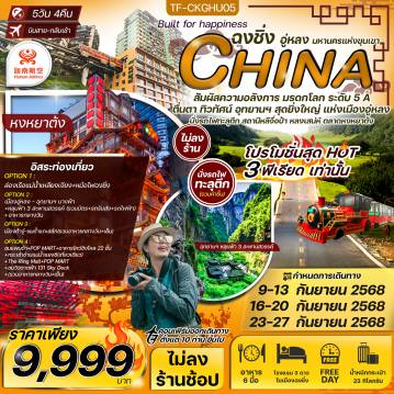 ทัวร์China