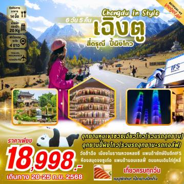 ทัวร์China