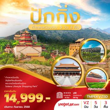 ทัวร์China
