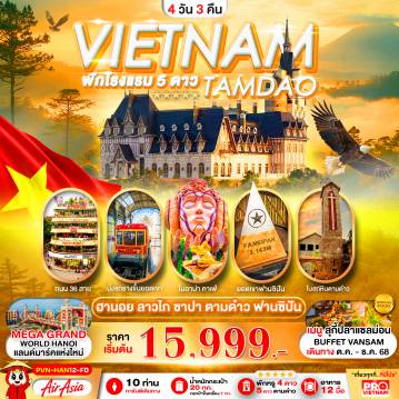 ทัวร์Vietnam