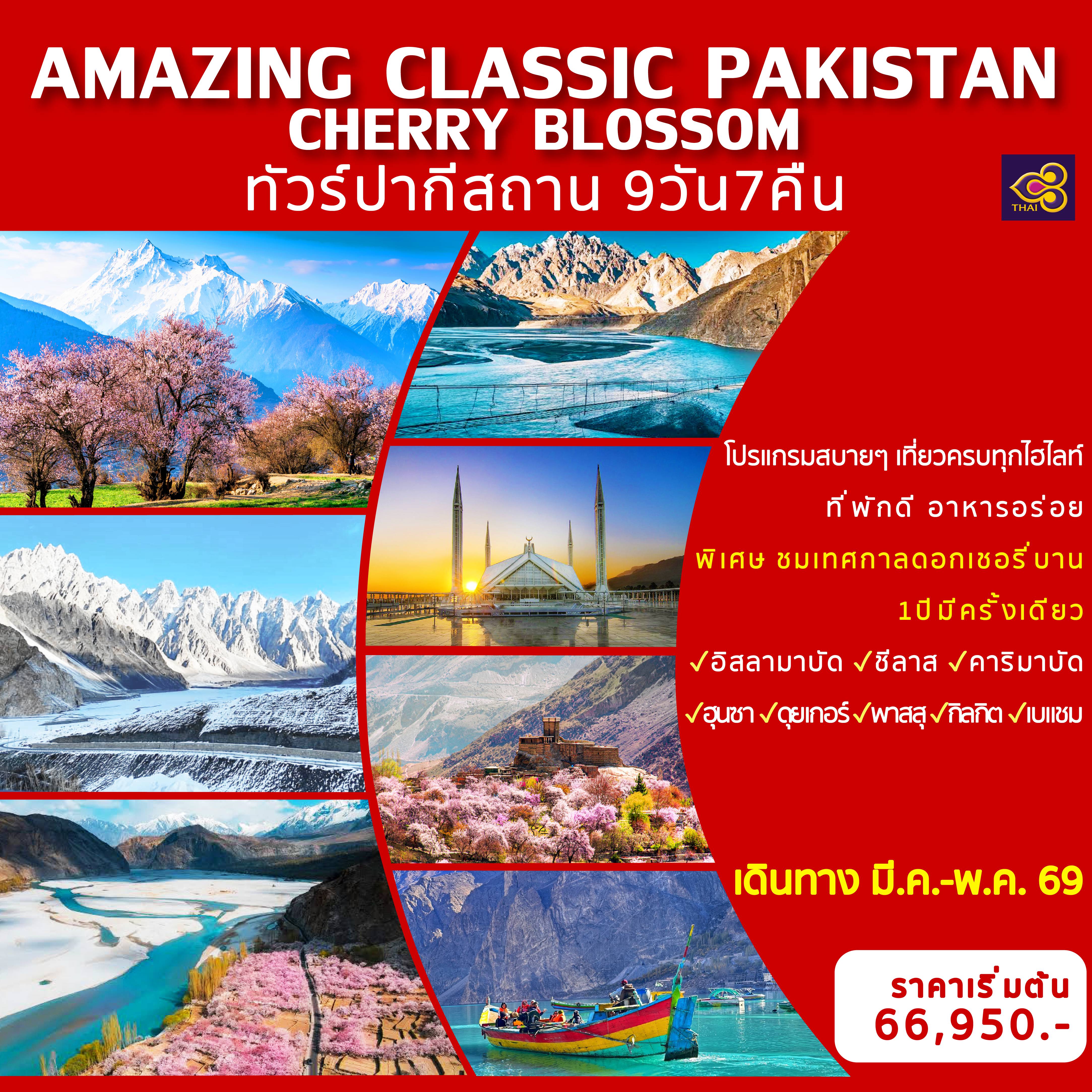 ทัวร์ภูฏาน