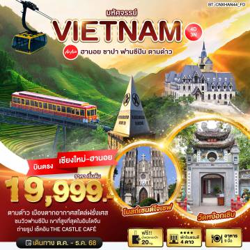 ทัวร์Vietnam
