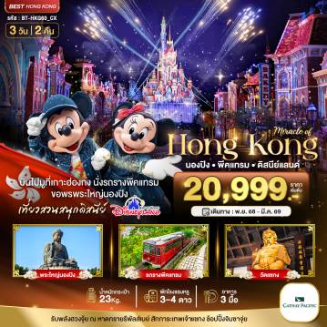 ทัวร์Hong