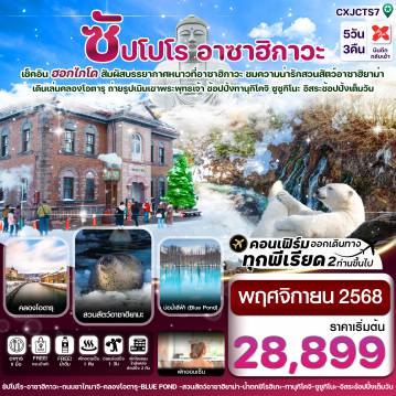 ทัวร์ญี่ปุ่น