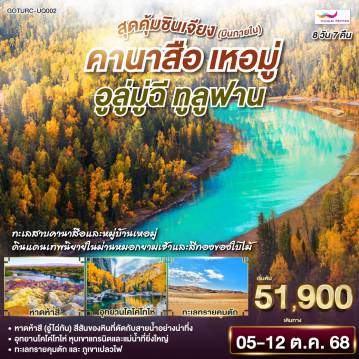 ทัวร์จีน