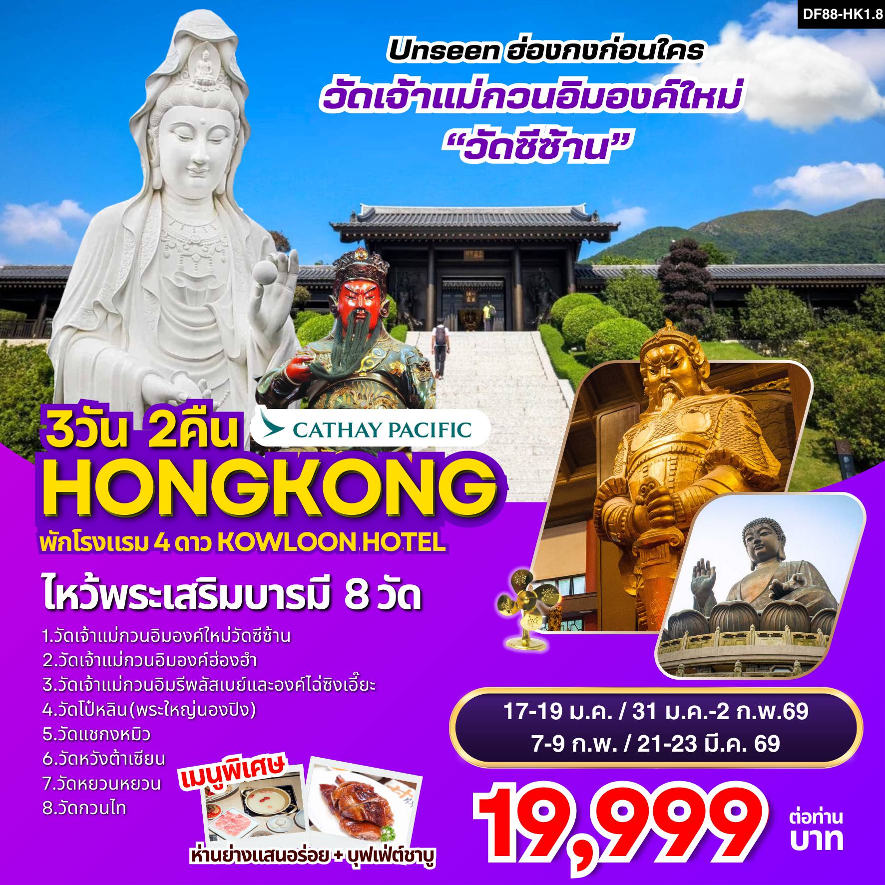 ทัวร์Hong