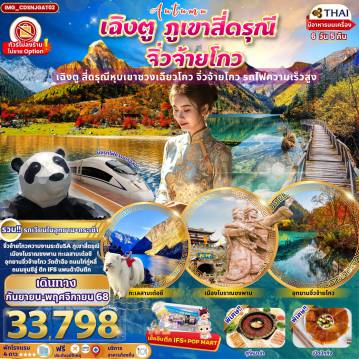 ทัวร์จีน