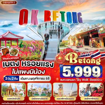 ทัวร์ไทย