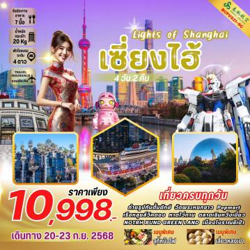 ทัวร์จีน