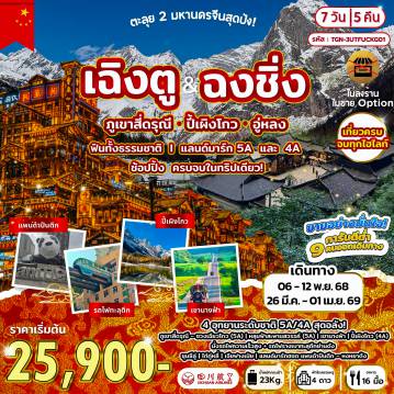 ทัวร์จีน