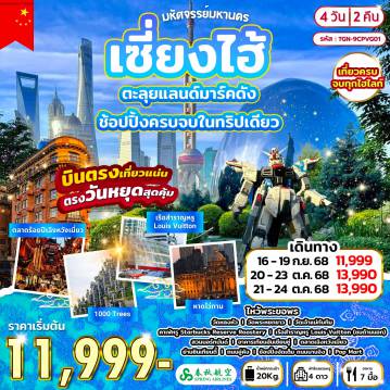 ทัวร์จีน