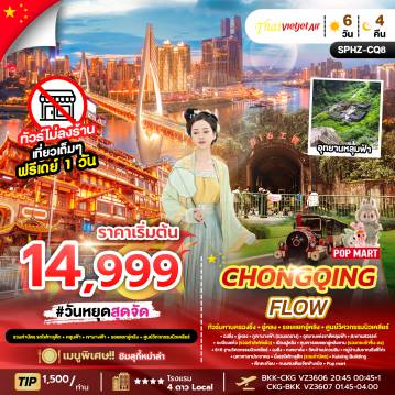 ทัวร์China