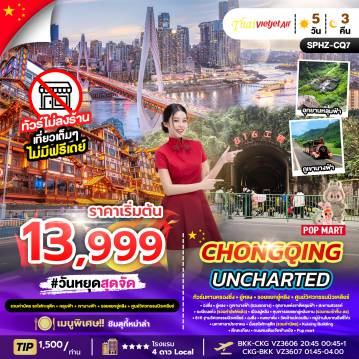 ทัวร์จีน