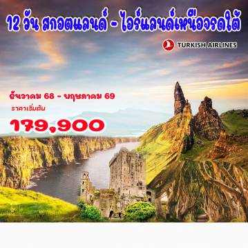 ทัวร์อังกฤษ