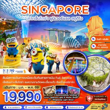 ทัวร์Singapore
