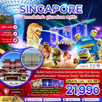 ทัวร์Singapore