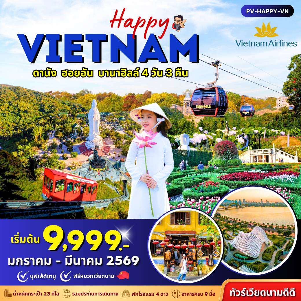 ทัวร์Vietnam