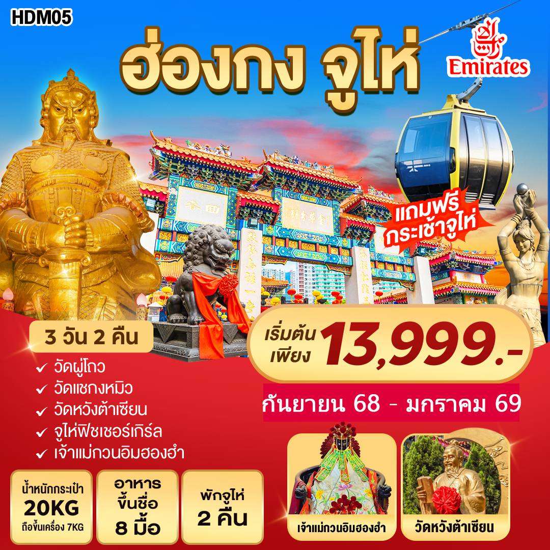 ทัวร์Hong