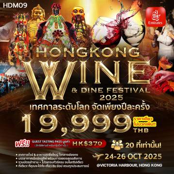 ทัวร์ฮ่องกง