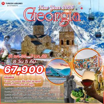 ทัวร์Georgia