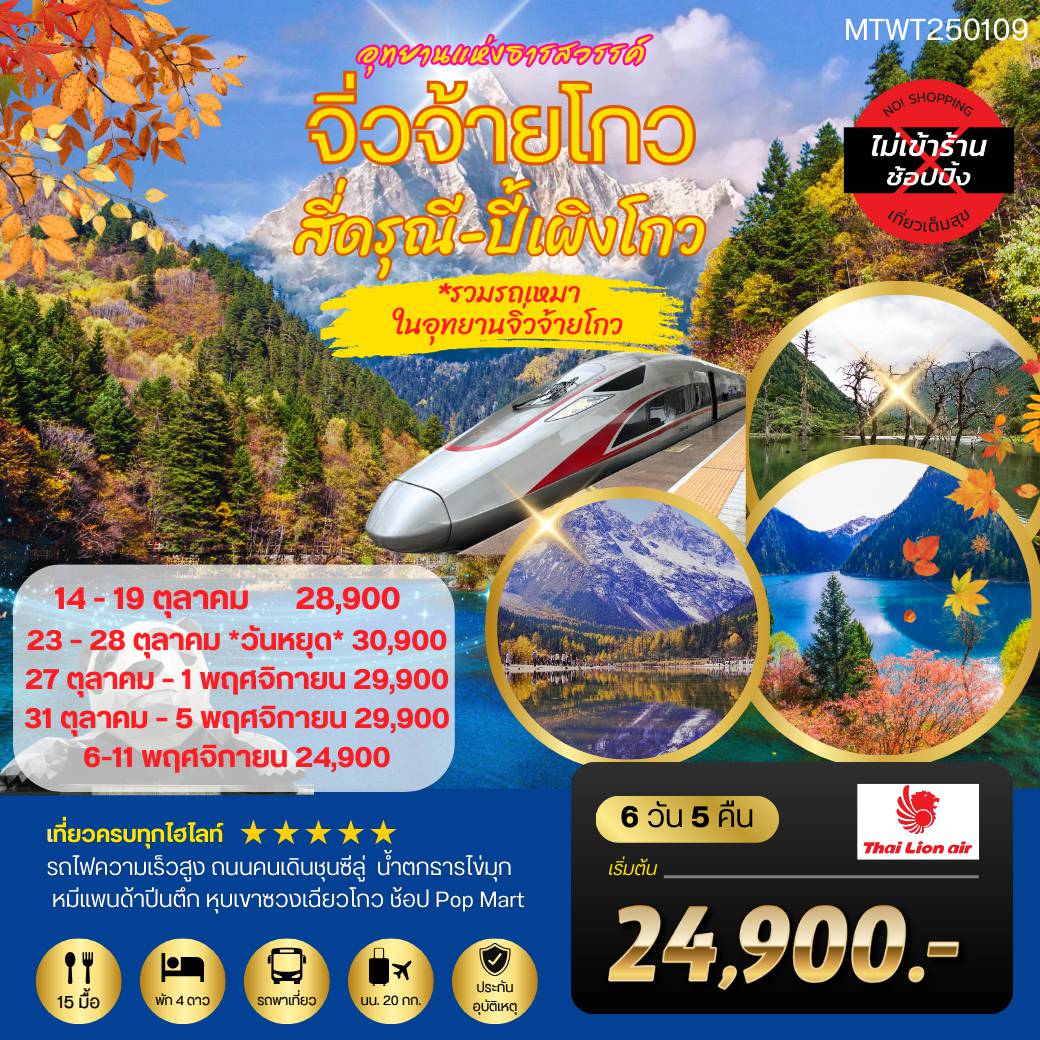 ทัวร์China