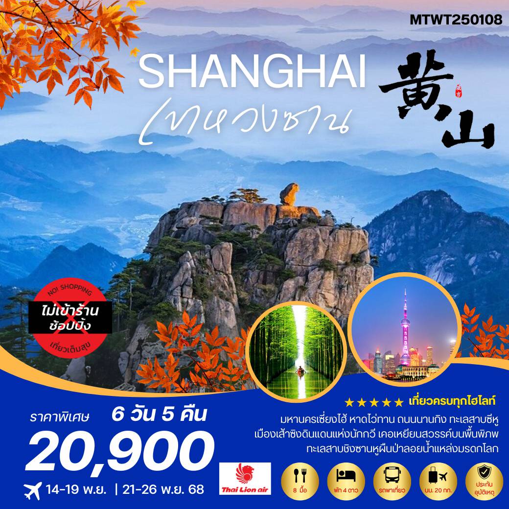 ทัวร์China