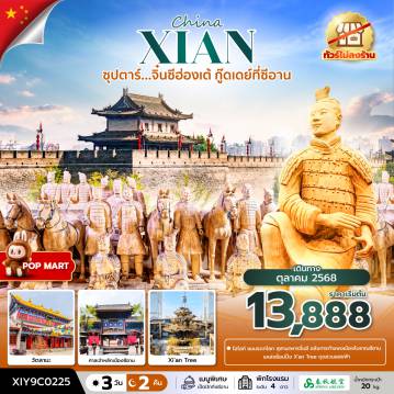 ทัวร์จีน