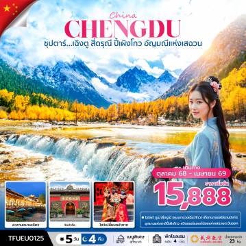 ทัวร์จีน