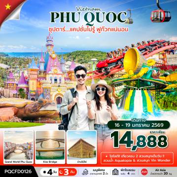 ทัวร์เวียดนาม