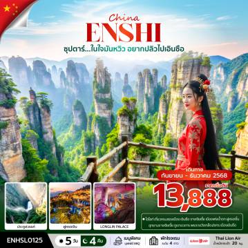ทัวร์จีน