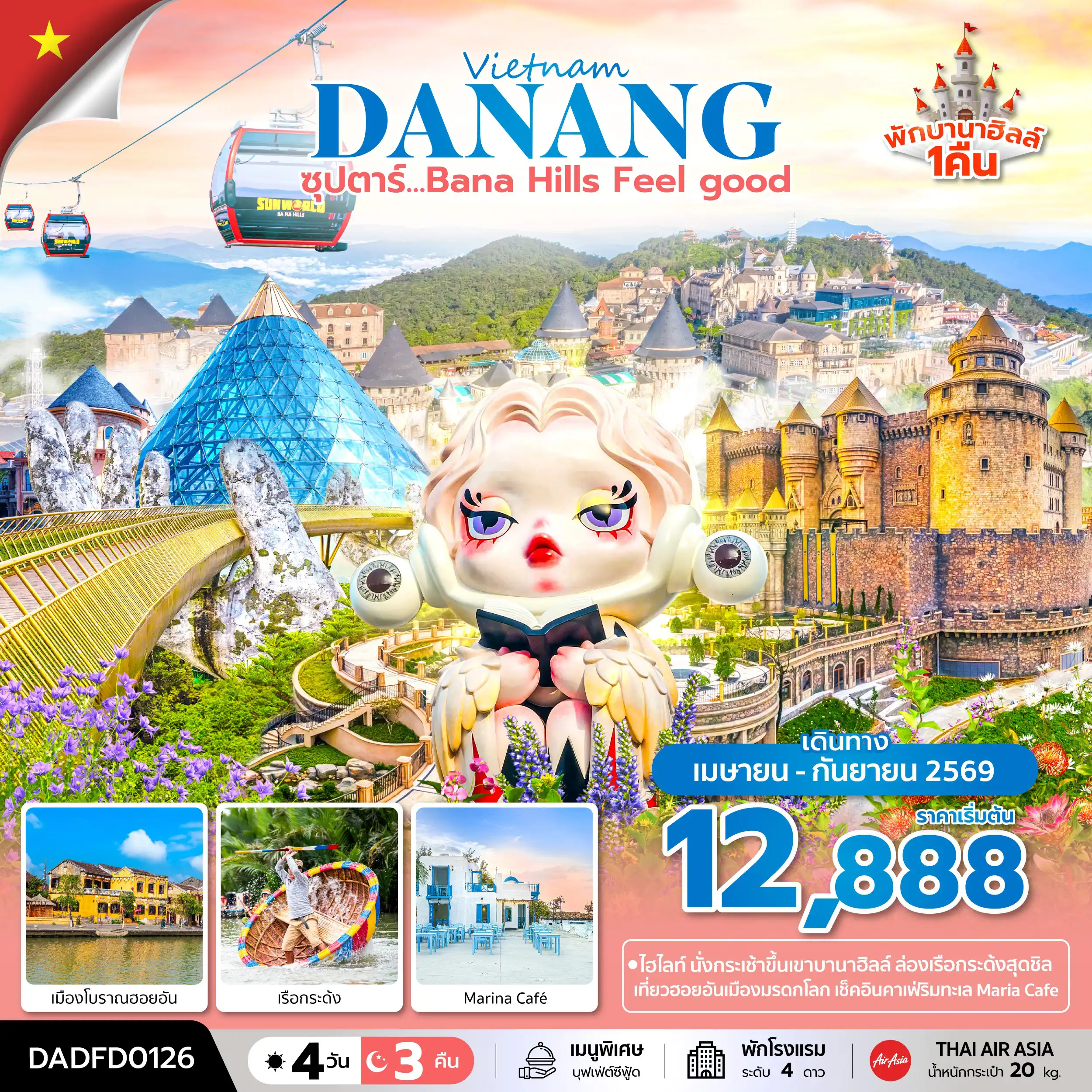 ทัวร์เวียดนาม 4 วัน 3 คืน-ซุปตาร์...Bana Hill Feel good 4 วัน 3 คืน APR-SEP 26 บินเช้า-กลับเย็น