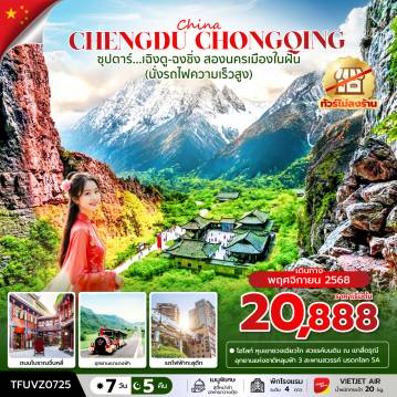 ทัวร์China