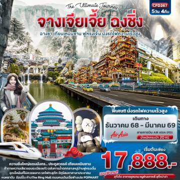 ทัวร์จีน