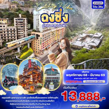 ทัวร์จีน