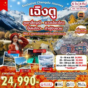 ทัวร์จีน
