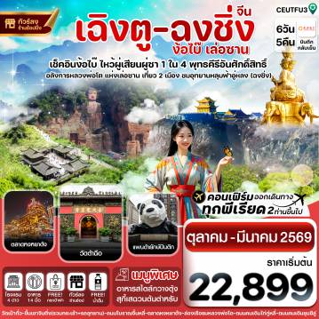 ทัวร์จีน