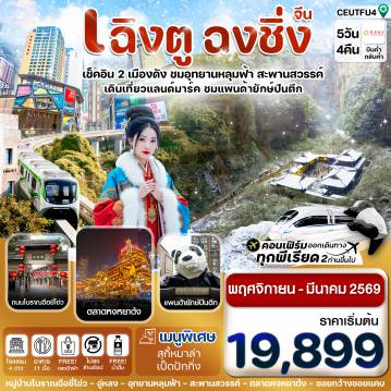 ทัวร์จีน