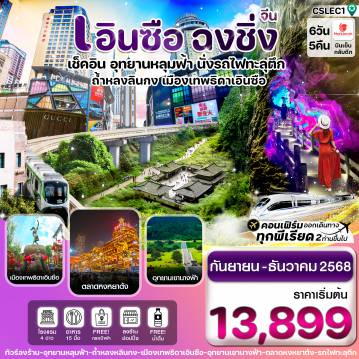 ทัวร์จีน
