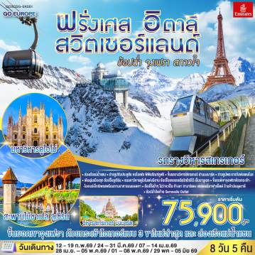 ทัวร์ยุโรป