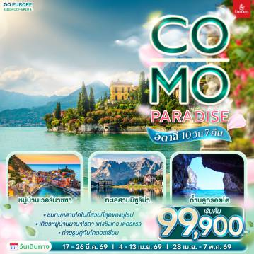 ทัวร์Italy